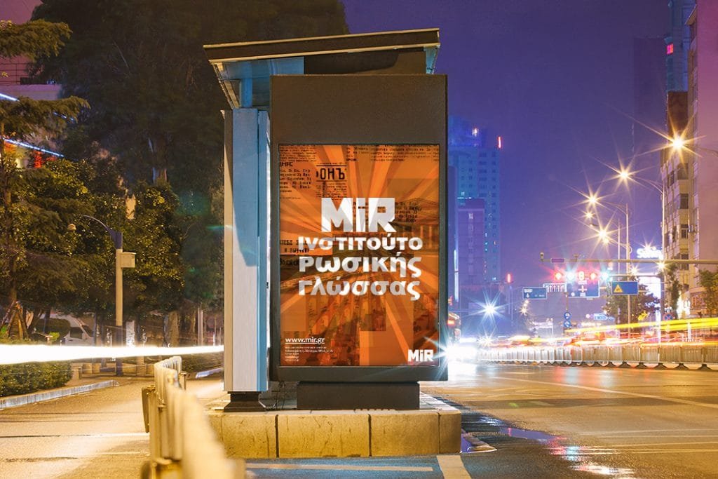 Création d'une affiche abribus pour MIR